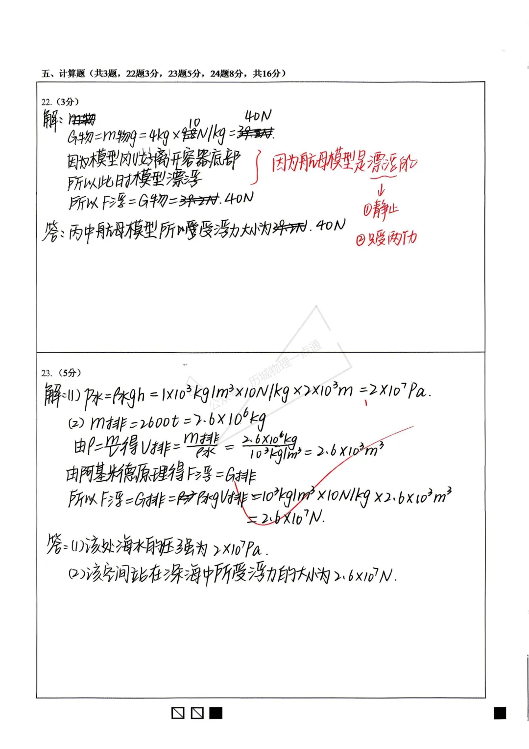 【最新】2026.4稼轩8年级物理月考试卷及答案! 第10张