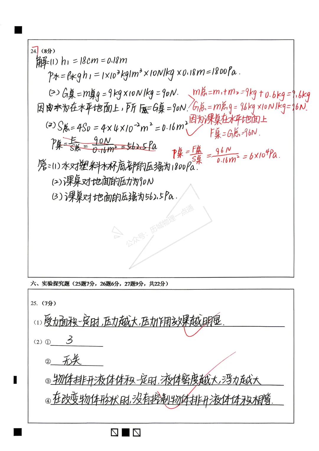 【最新】2026.4稼轩8年级物理月考试卷及答案! 第11张