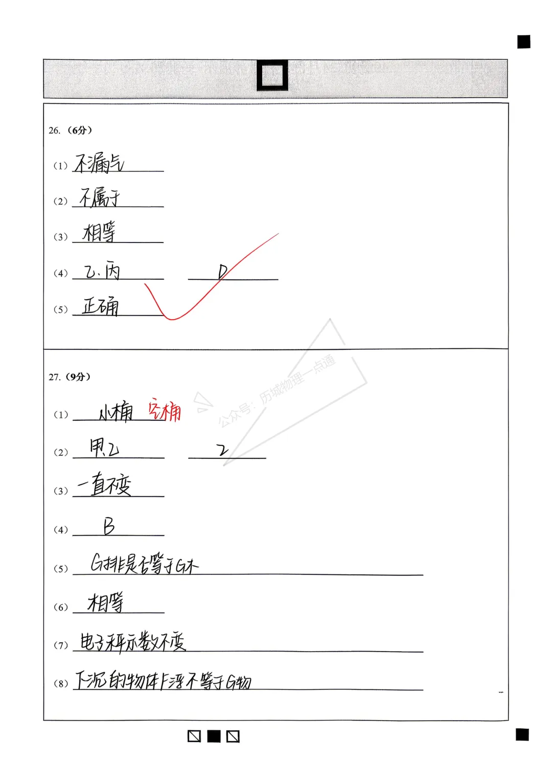 【最新】2026.4稼轩8年级物理月考试卷及答案! 第12张