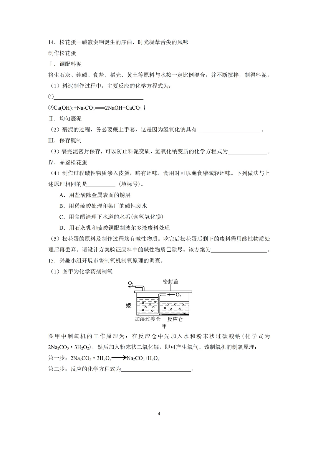 【初三期中】2025厦门初三下各校期中考真题&答案领取中! 第26张 【初三期中】2025厦门初三下各校期中考真题&答案领取中! 第26张