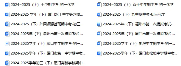 【初三期中】2025厦门初三下各校期中考真题&答案领取中! 第32张 【初三期中】2025厦门初三下各校期中考真题&答案领取中! 第32张