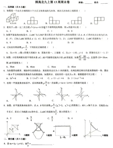 数学 九年级上学期第13周数学周末试卷 第3张 数学 九年级上学期第13周数学周末试卷 第3张