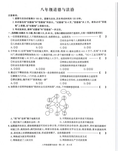 道法 八年级上道德与法治期中试卷及答案 第3张
