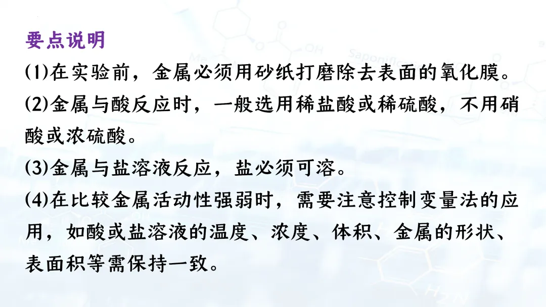 F835 二轮中考单元复习 决胜中考2026 优质课资源包 初中化学《专题复习---金属活动性的科学探究》课件PPT+教学设计Word 第7张