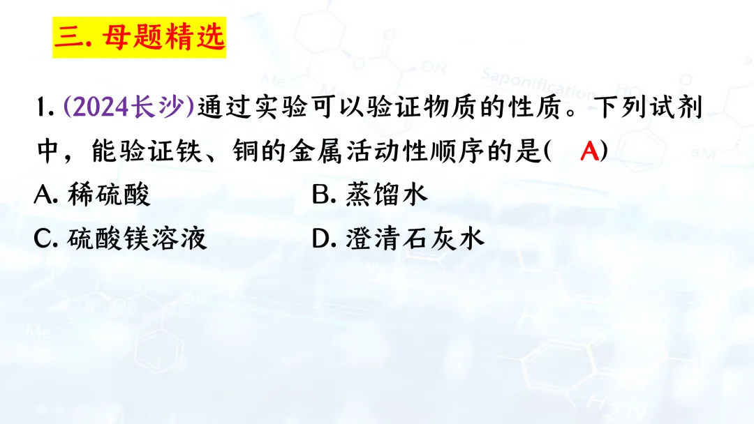 F835 二轮中考单元复习 决胜中考2026 优质课资源包 初中化学《专题复习---金属活动性的科学探究》课件PPT+教学设计Word 第14张