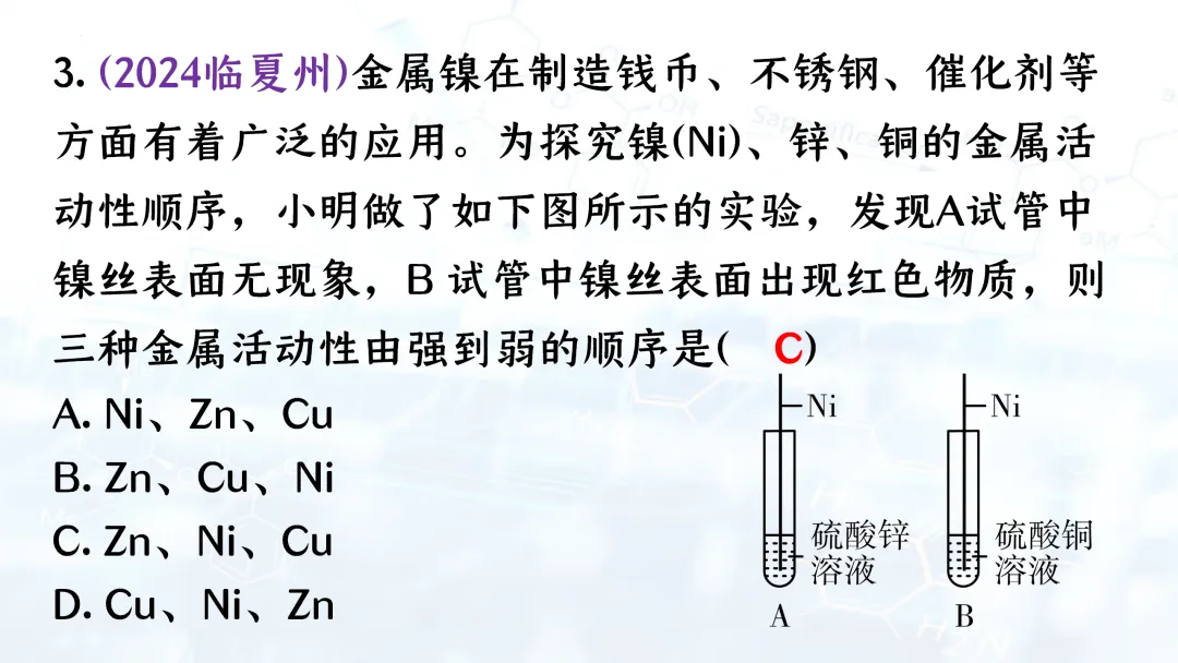 F835 二轮中考单元复习 决胜中考2026 优质课资源包 初中化学《专题复习---金属活动性的科学探究》课件PPT+教学设计Word 第16张