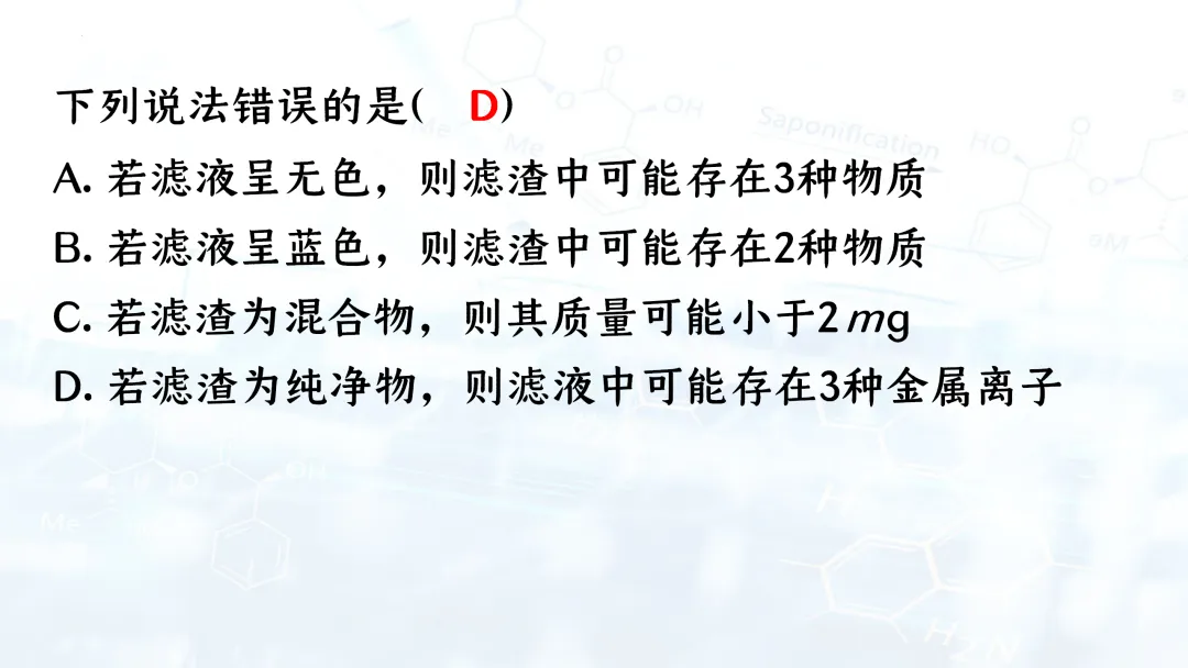 F835 二轮中考单元复习 决胜中考2026 优质课资源包 初中化学《专题复习---金属活动性的科学探究》课件PPT+教学设计Word 第18张