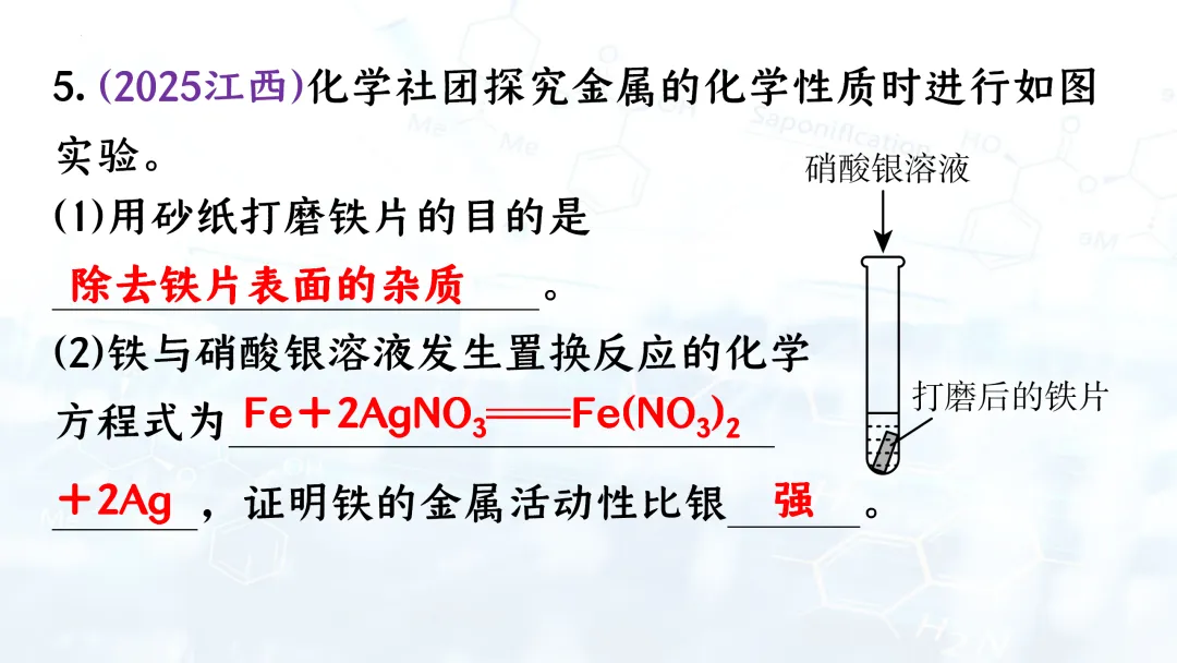 F835 二轮中考单元复习 决胜中考2026 优质课资源包 初中化学《专题复习---金属活动性的科学探究》课件PPT+教学设计Word 第19张