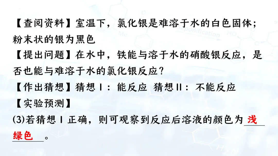F835 二轮中考单元复习 决胜中考2026 优质课资源包 初中化学《专题复习---金属活动性的科学探究》课件PPT+教学设计Word 第20张