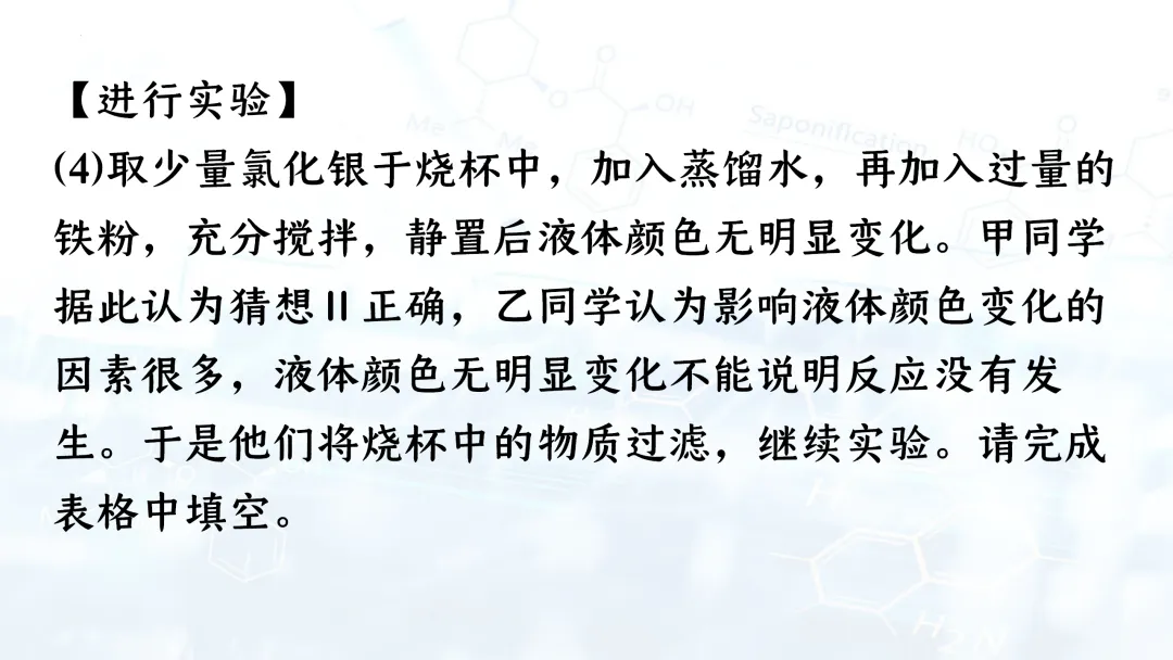 F835 二轮中考单元复习 决胜中考2026 优质课资源包 初中化学《专题复习---金属活动性的科学探究》课件PPT+教学设计Word 第21张