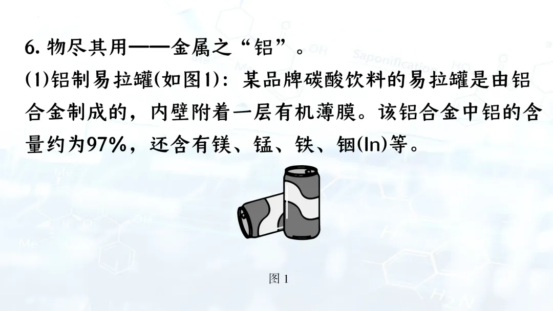 F835 二轮中考单元复习 决胜中考2026 优质课资源包 初中化学《专题复习---金属活动性的科学探究》课件PPT+教学设计Word 第23张