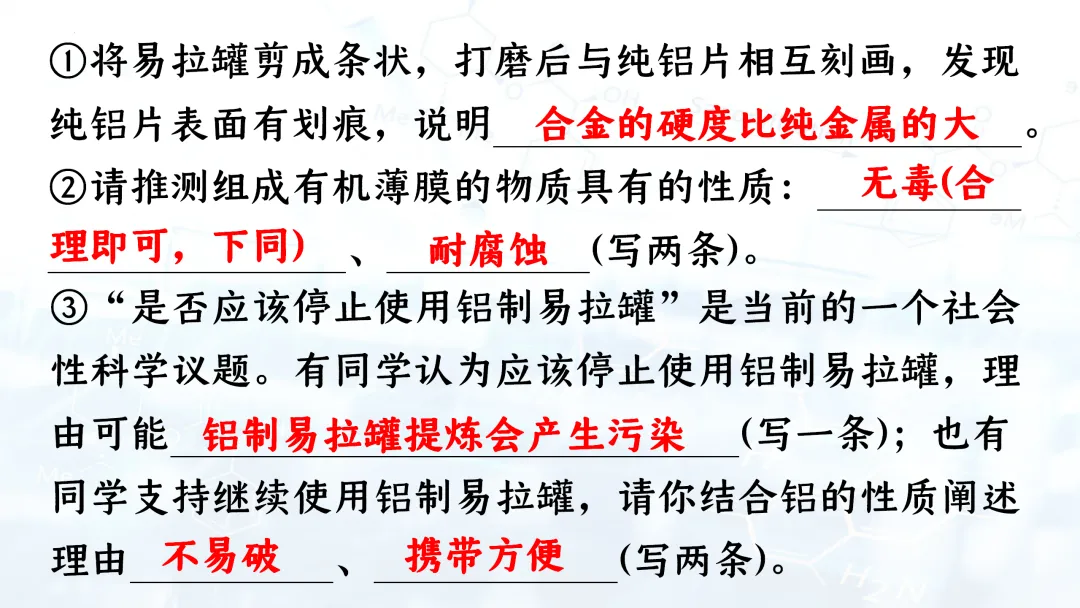 F835 二轮中考单元复习 决胜中考2026 优质课资源包 初中化学《专题复习---金属活动性的科学探究》课件PPT+教学设计Word 第24张