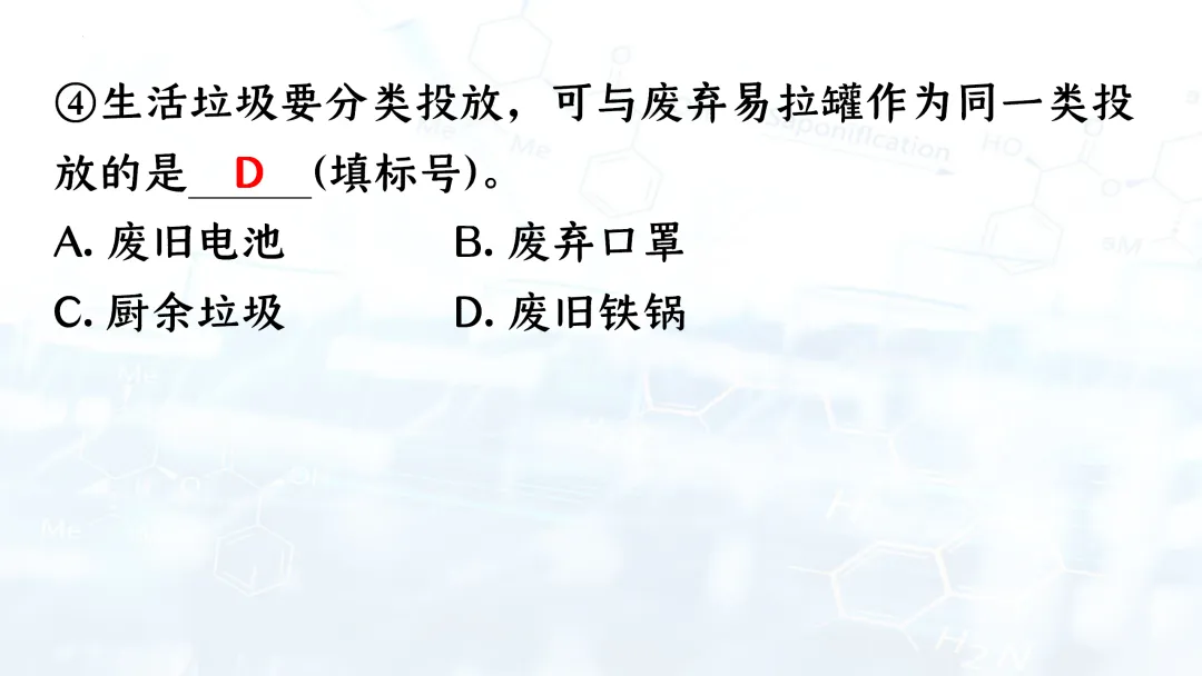 F835 二轮中考单元复习 决胜中考2026 优质课资源包 初中化学《专题复习---金属活动性的科学探究》课件PPT+教学设计Word 第25张
