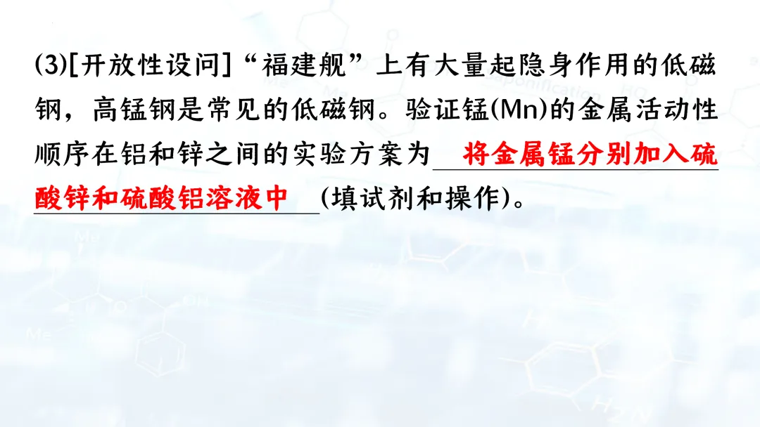 F835 二轮中考单元复习 决胜中考2026 优质课资源包 初中化学《专题复习---金属活动性的科学探究》课件PPT+教学设计Word 第29张