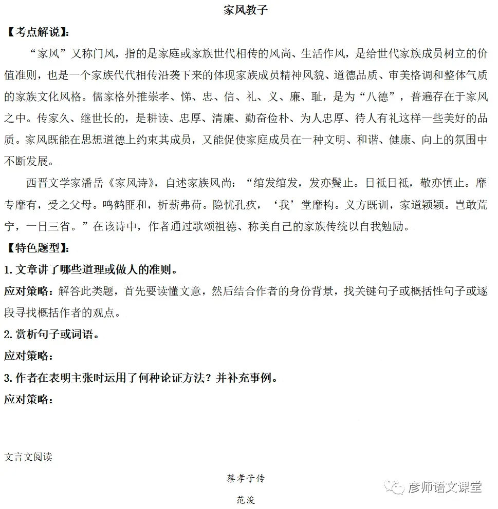 中考课外文言文传统美德类技巧与练习60篇(学生讲义版) 第1张 中考课外文言文传统美德类技巧与练习60篇(学生讲义版) 第1张