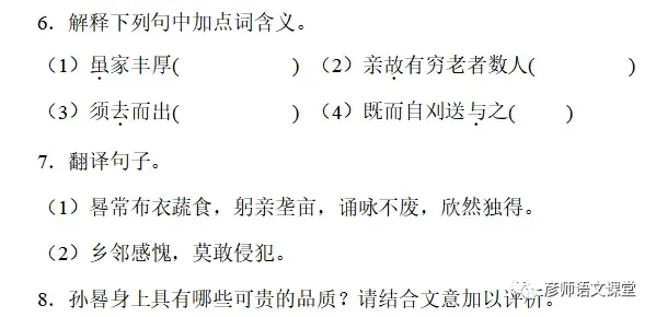 中考课外文言文传统美德类技巧与练习60篇(学生讲义版) 第2张 中考课外文言文传统美德类技巧与练习60篇(学生讲义版) 第2张