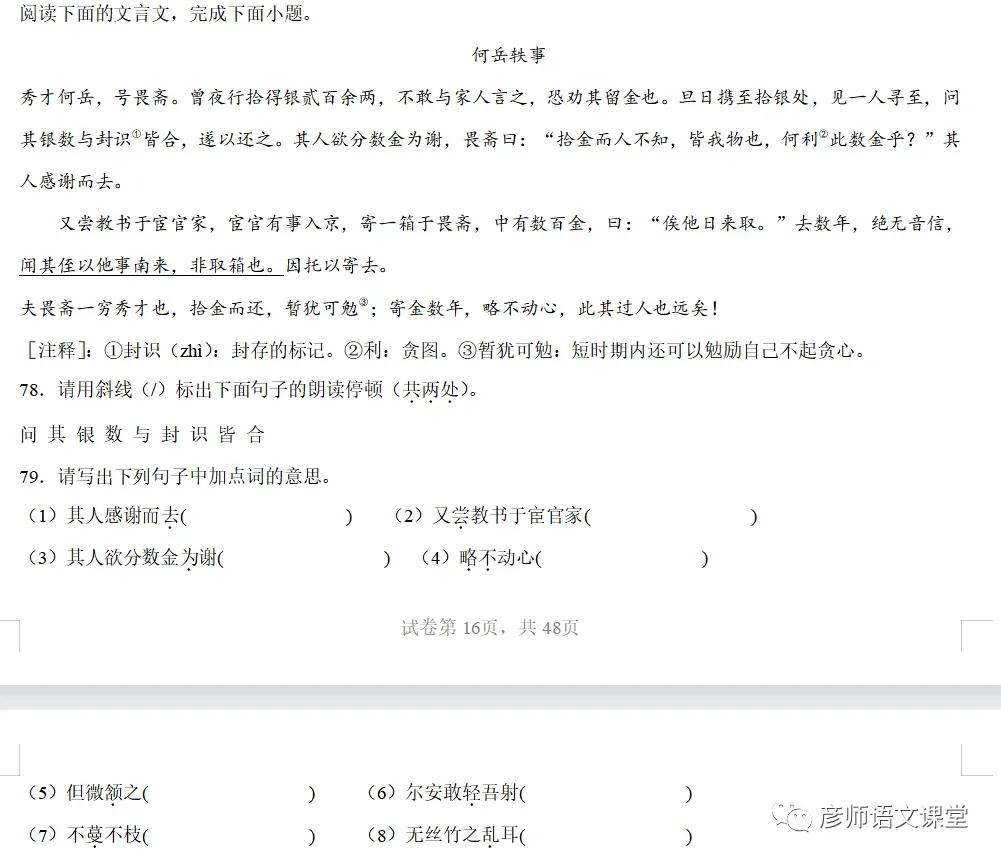 中考课外文言文传统美德类技巧与练习60篇(学生讲义版) 第4张 中考课外文言文传统美德类技巧与练习60篇(学生讲义版) 第4张