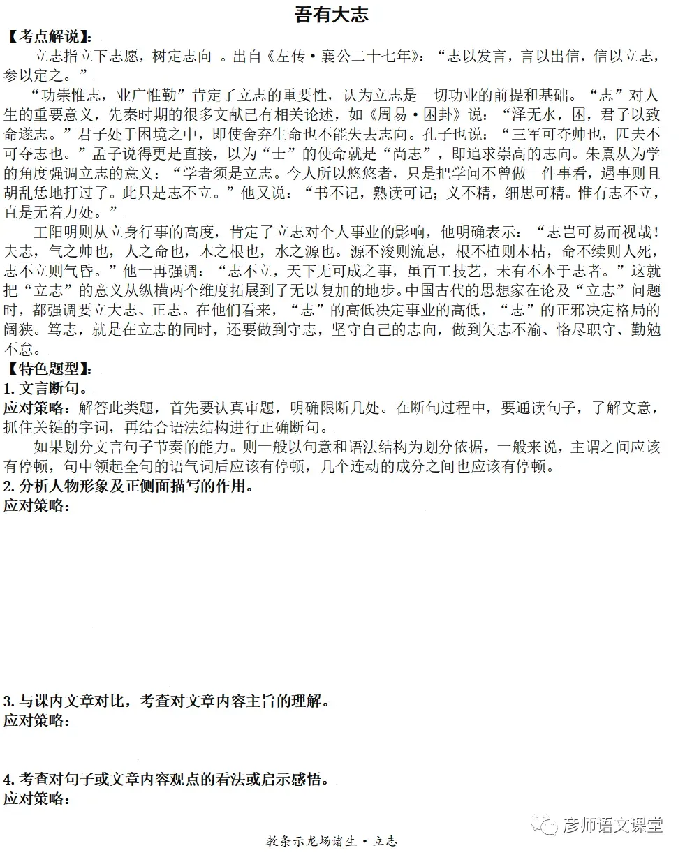 中考课外文言文传统美德类技巧与练习60篇(学生讲义版) 第6张 中考课外文言文传统美德类技巧与练习60篇(学生讲义版) 第6张