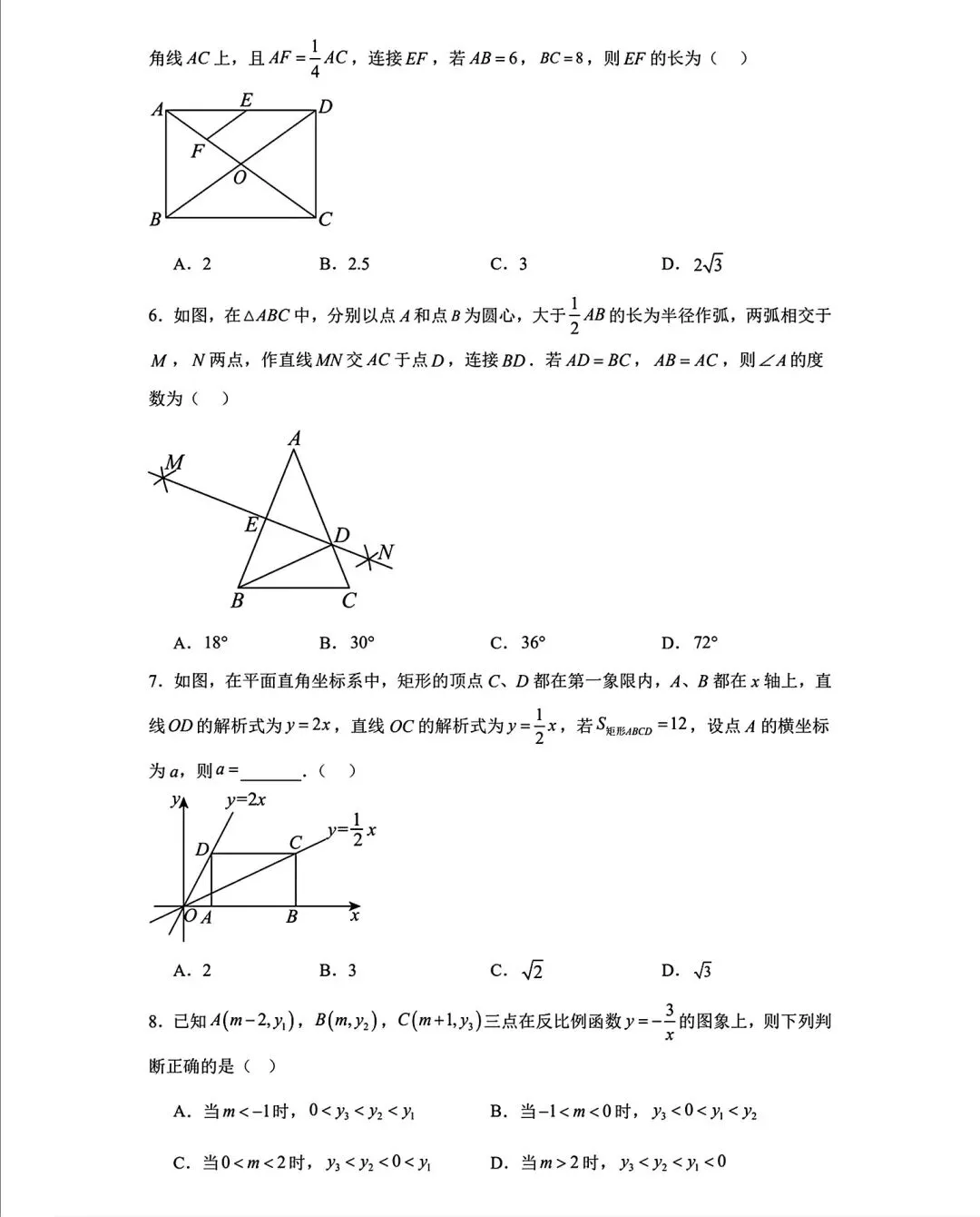 数学|2026年内蒙古中考一模数学试卷 第2张