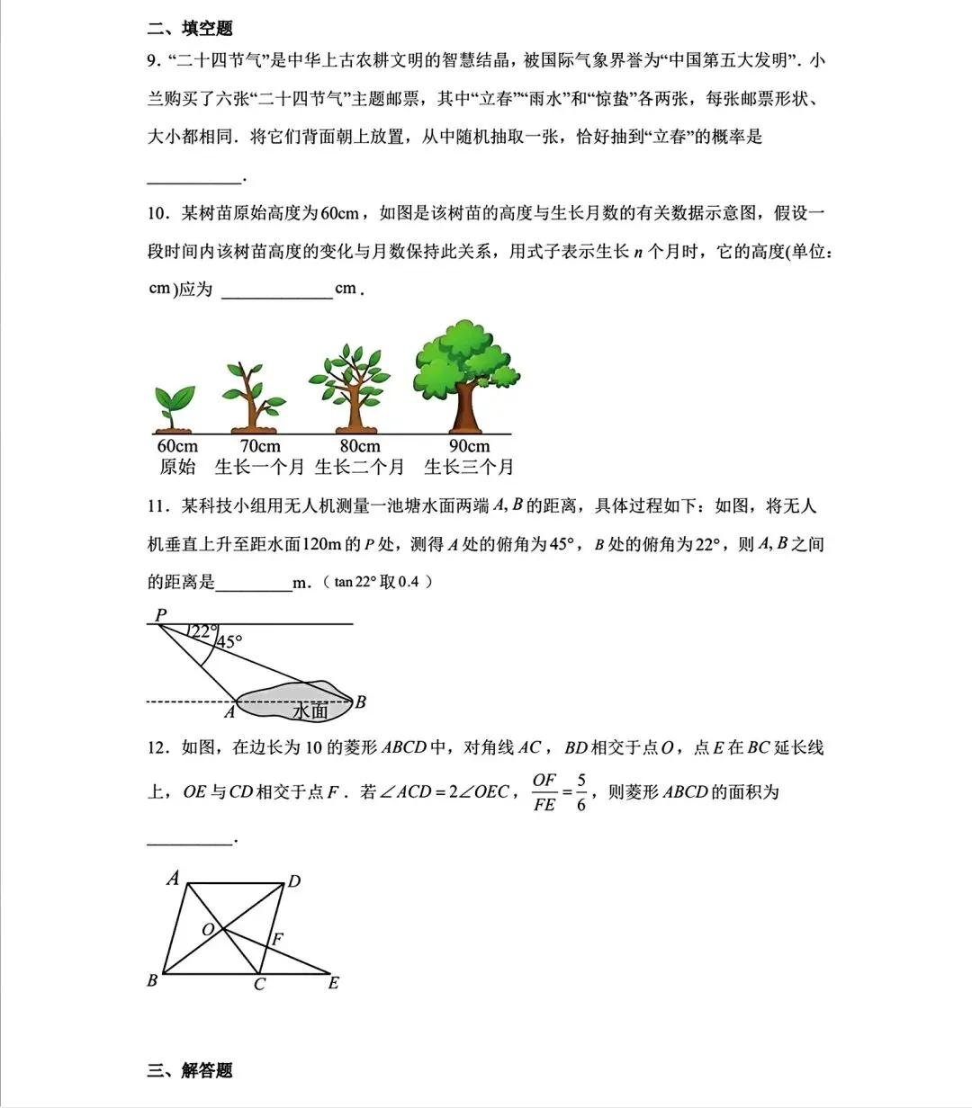 数学|2026年内蒙古中考一模数学试卷 第3张