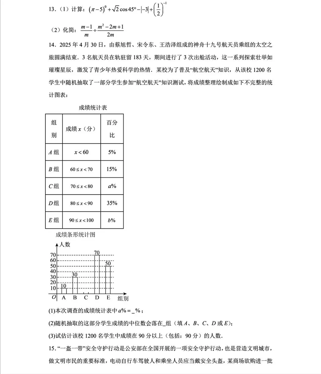 数学|2026年内蒙古中考一模数学试卷 第4张
