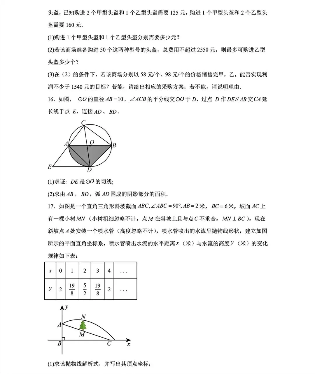 数学|2026年内蒙古中考一模数学试卷 第5张