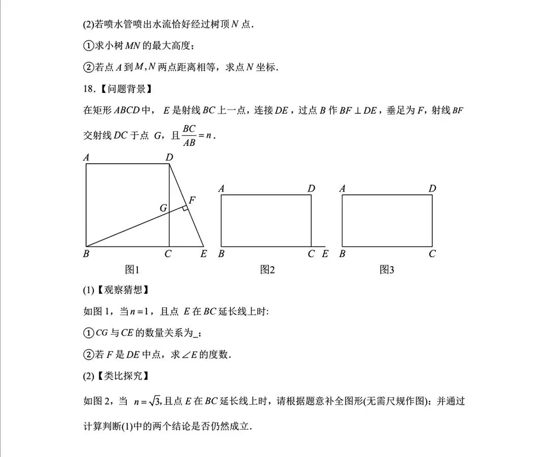 数学|2026年内蒙古中考一模数学试卷 第6张