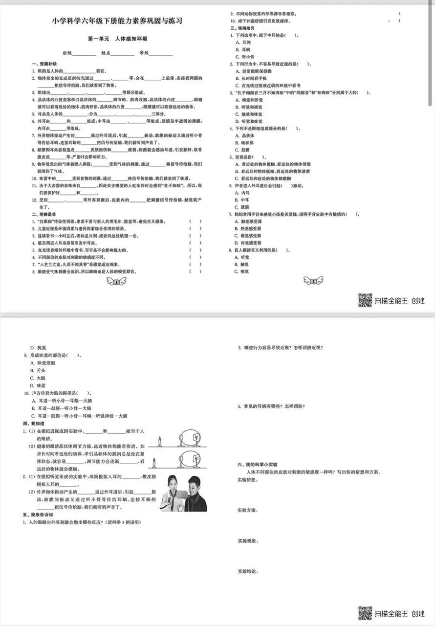 青岛版科学六年级下册单元试卷练习题 第1张