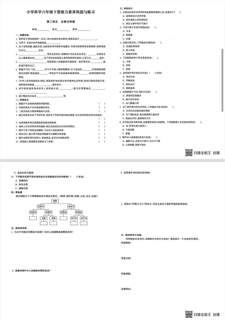 青岛版科学六年级下册单元试卷练习题 第2张