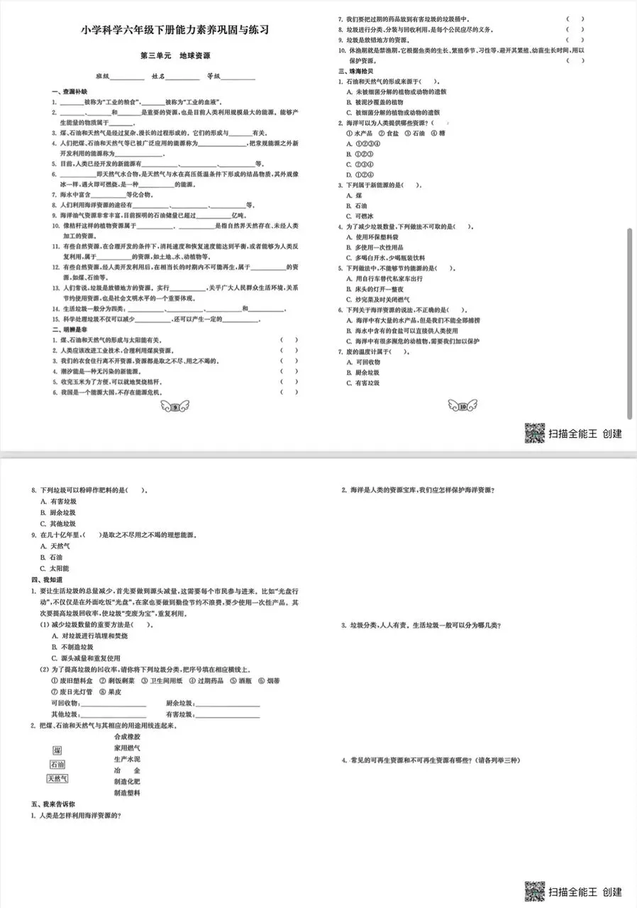 青岛版科学六年级下册单元试卷练习题 第3张