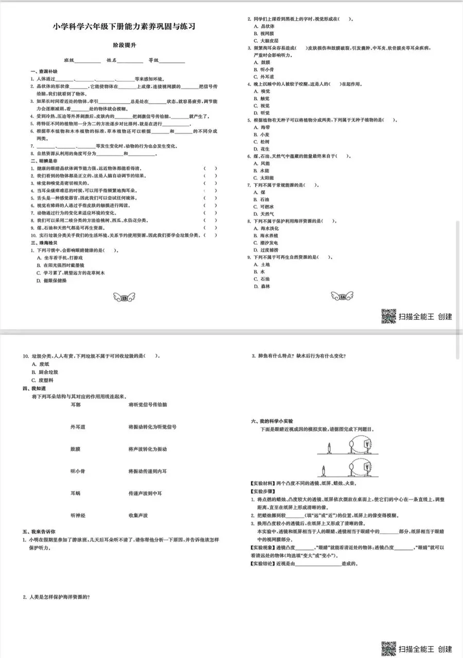 青岛版科学六年级下册单元试卷练习题 第4张