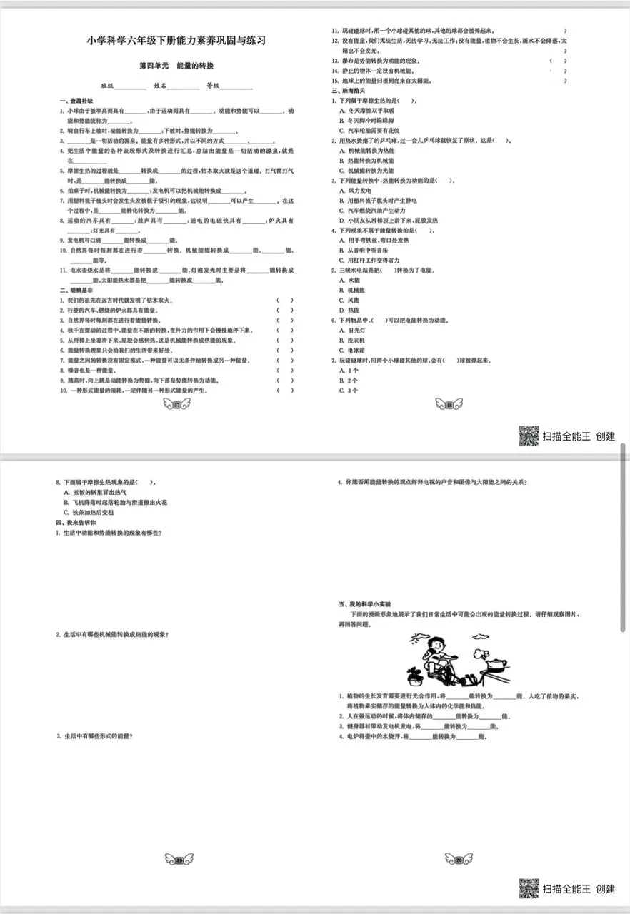 青岛版科学六年级下册单元试卷练习题 第5张