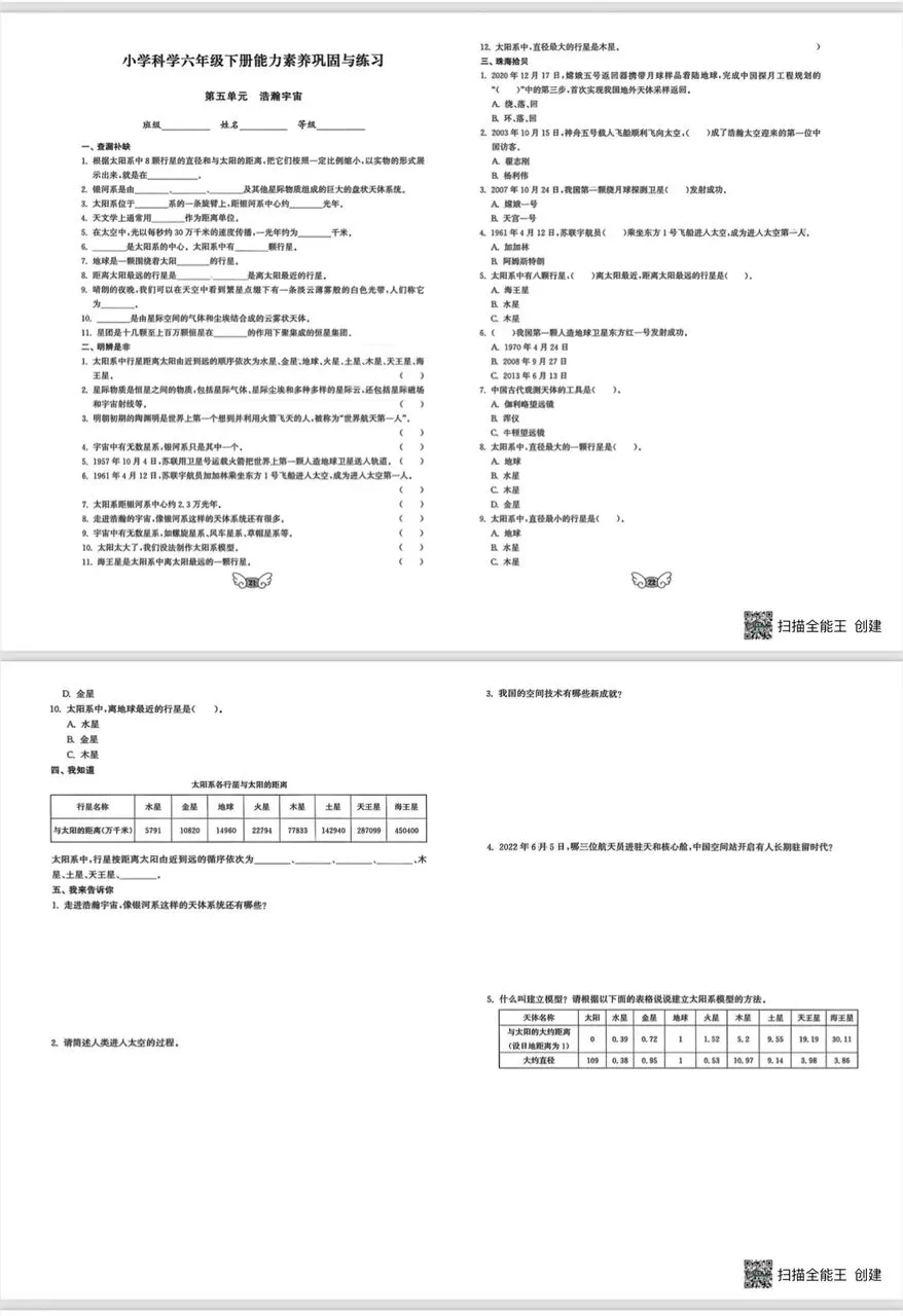 青岛版科学六年级下册单元试卷练习题 第6张
