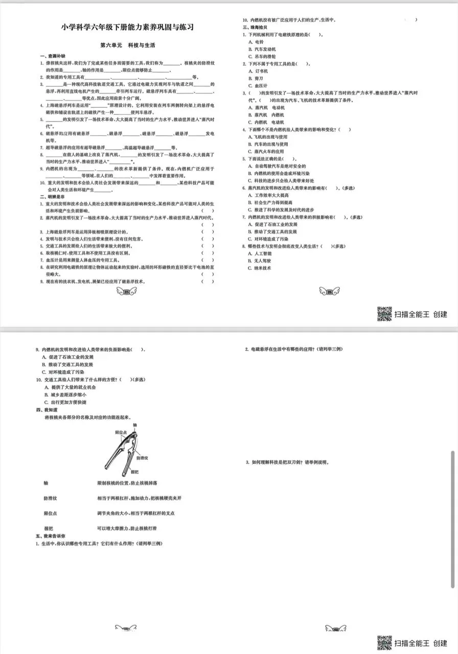 青岛版科学六年级下册单元试卷练习题 第7张