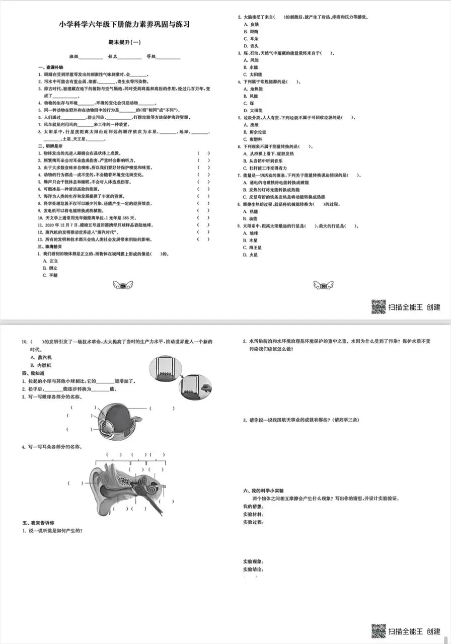 青岛版科学六年级下册单元试卷练习题 第8张