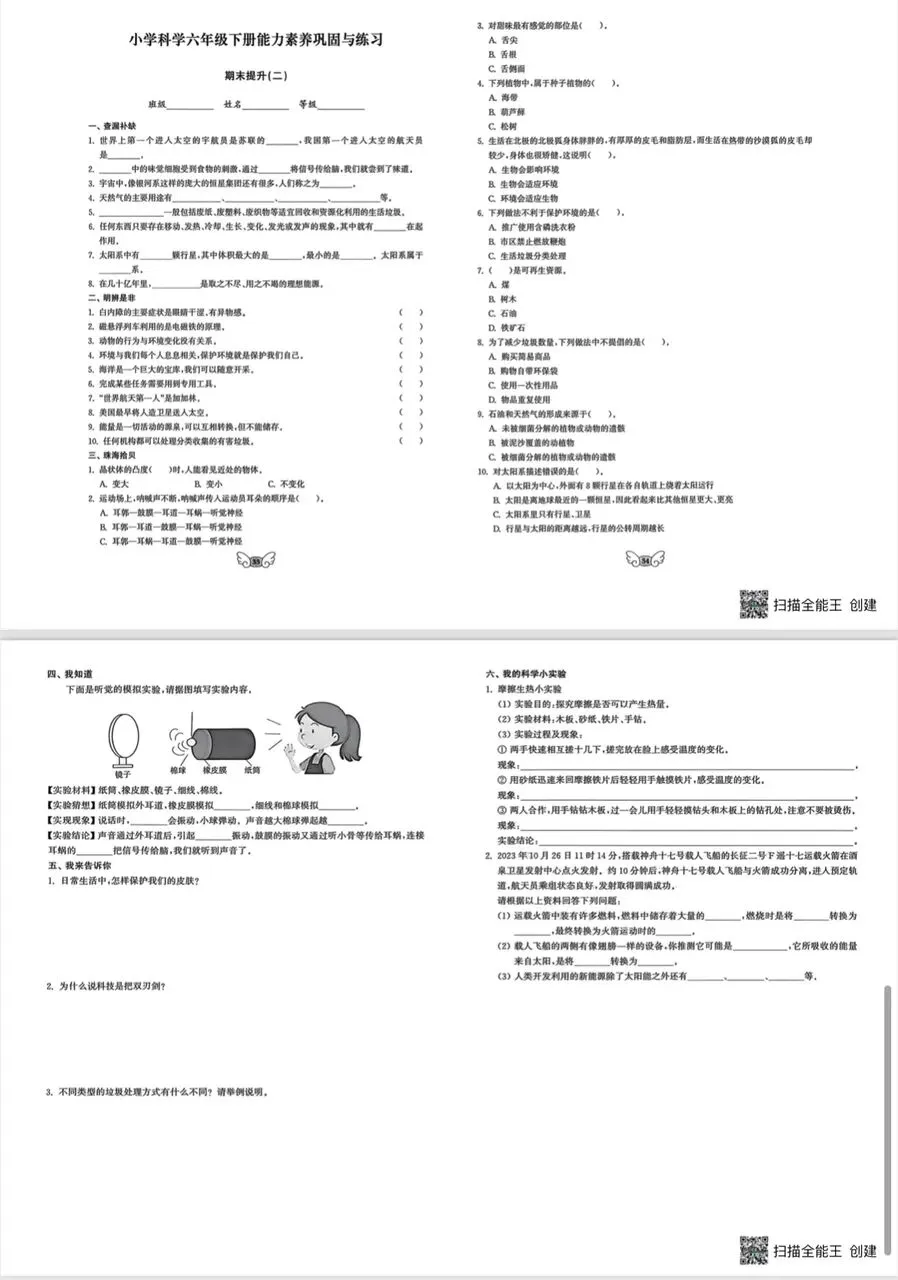 青岛版科学六年级下册单元试卷练习题 第9张
