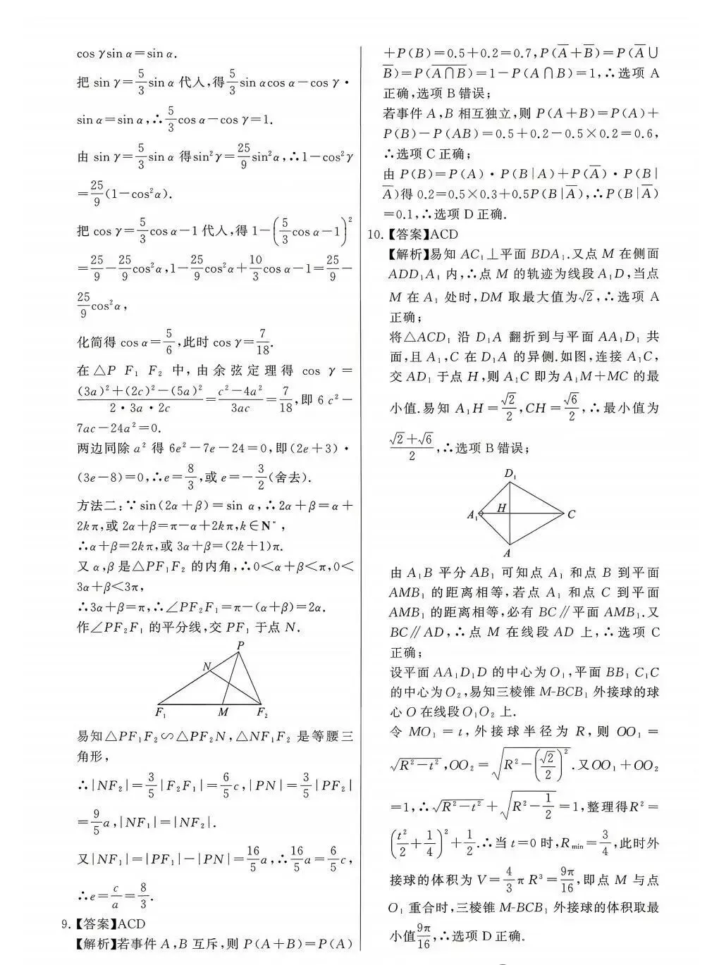 2026届4月T8数学联考试卷 第6张