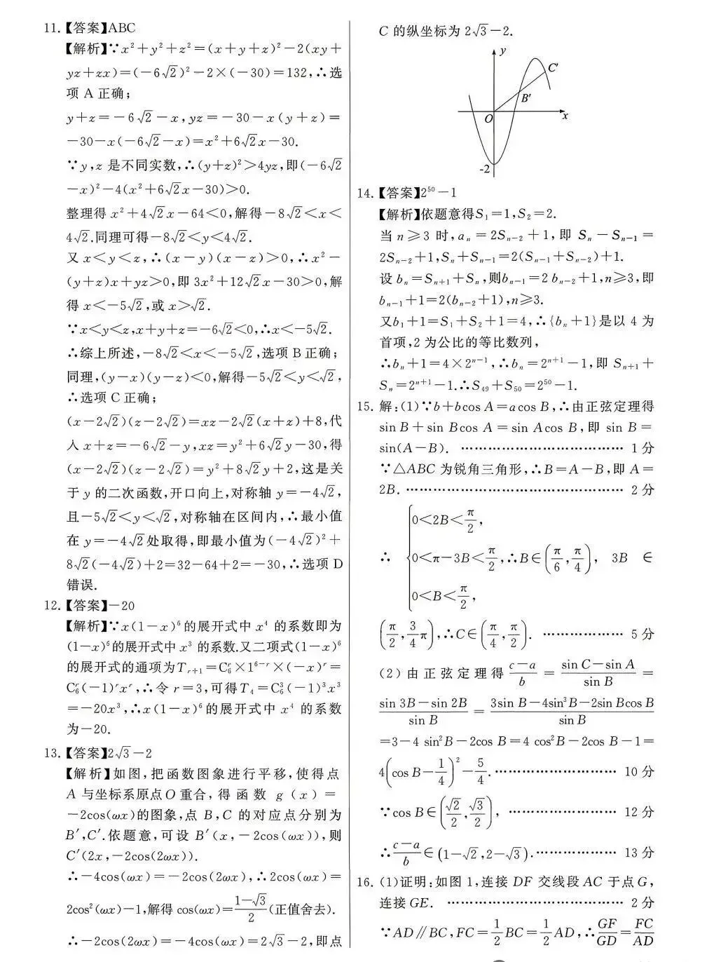 2026届4月T8数学联考试卷 第7张
