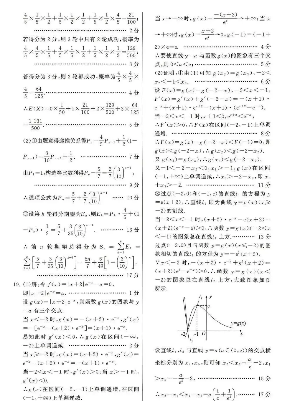2026届4月T8数学联考试卷 第9张
