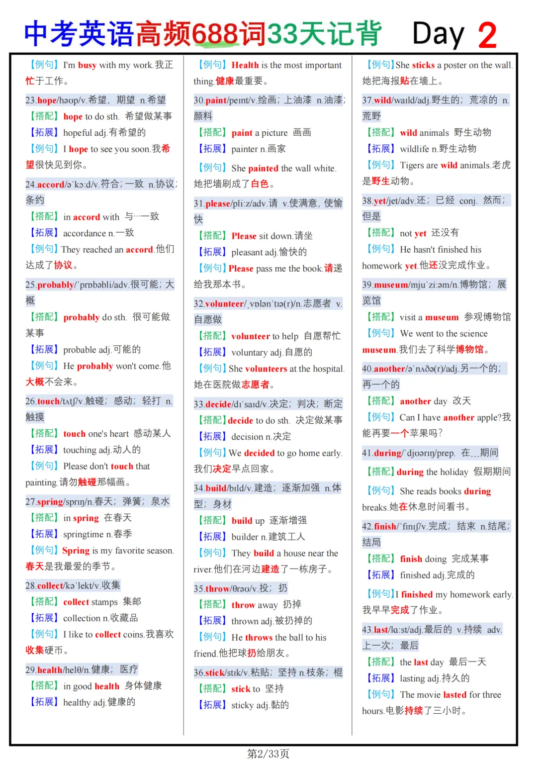 中考688个高频单词,建议打印贴墙上,记牢了,中考英语提升30分 第2张