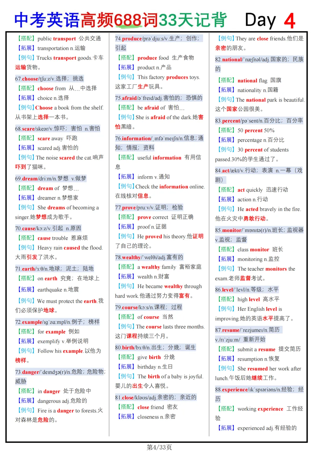 中考688个高频单词,建议打印贴墙上,记牢了,中考英语提升30分 第4张