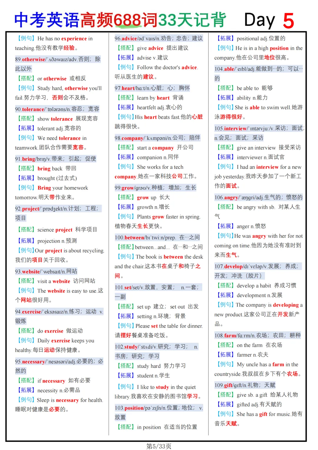 中考688个高频单词,建议打印贴墙上,记牢了,中考英语提升30分 第5张