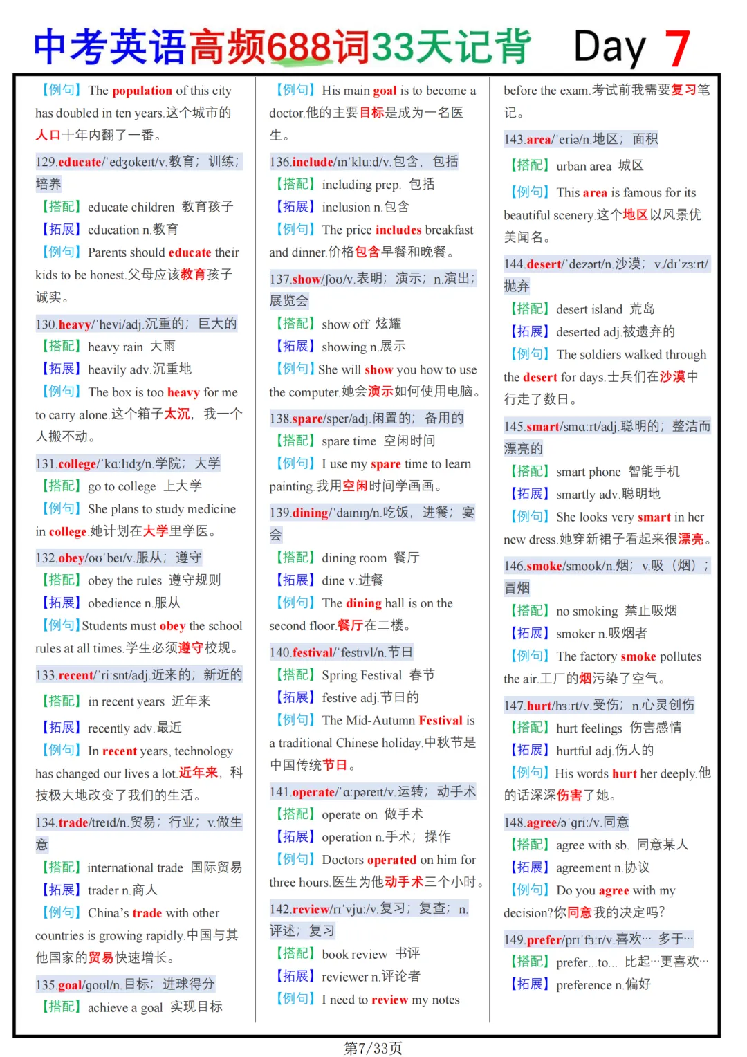 中考688个高频单词,建议打印贴墙上,记牢了,中考英语提升30分 第7张