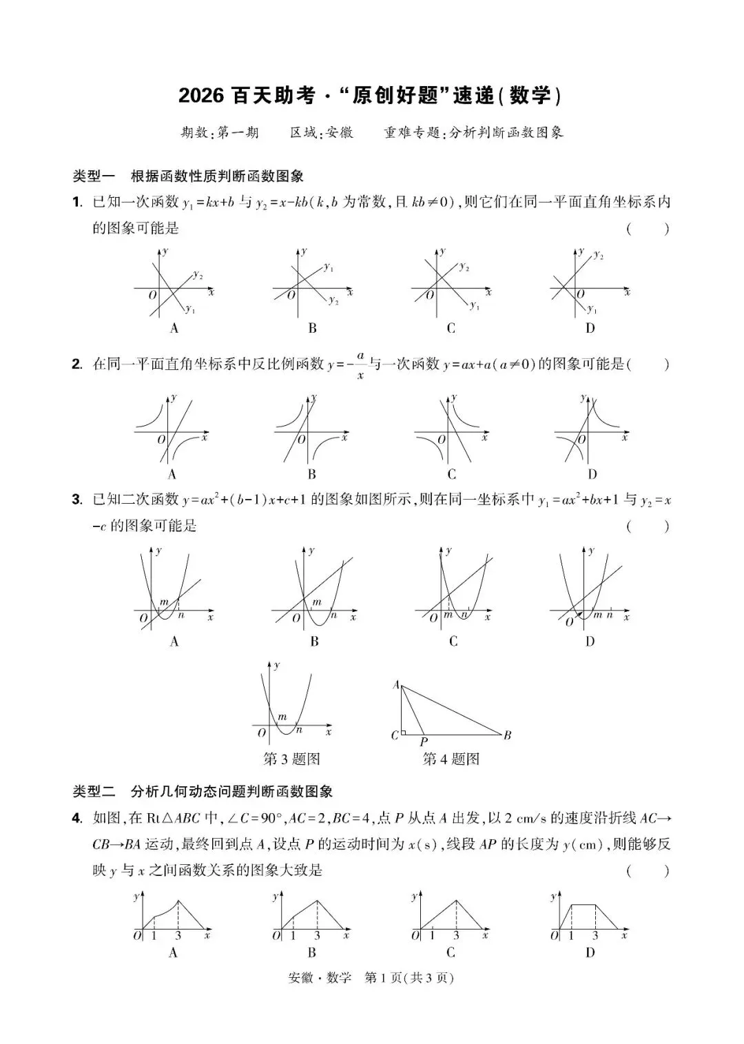 2026中考备考好题速递 第1张