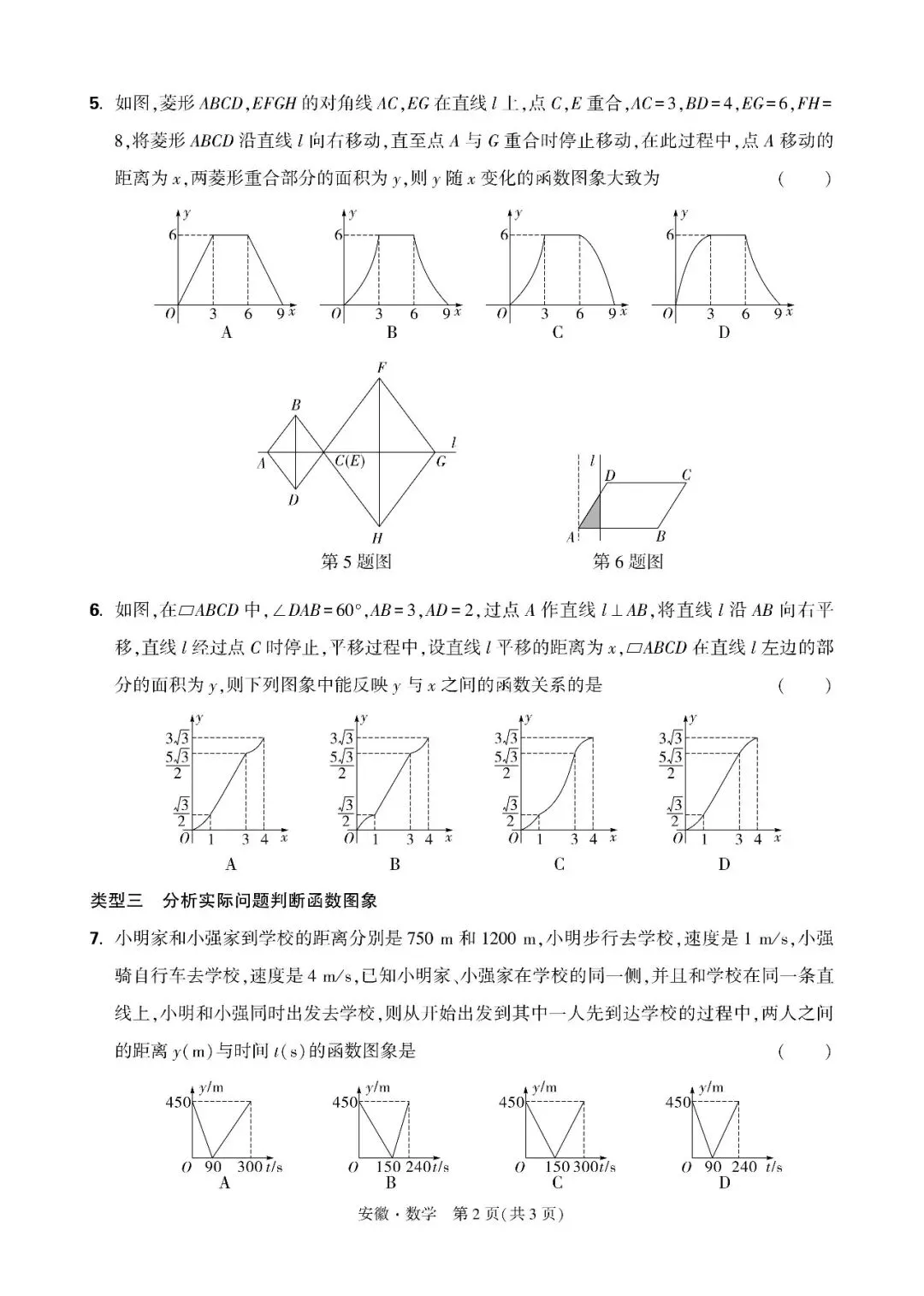 2026中考备考好题速递 第2张
