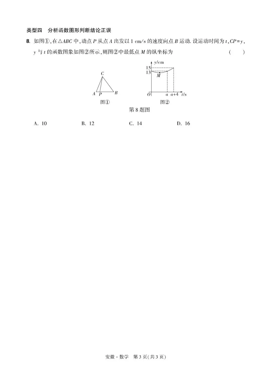 2026中考备考好题速递 第3张
