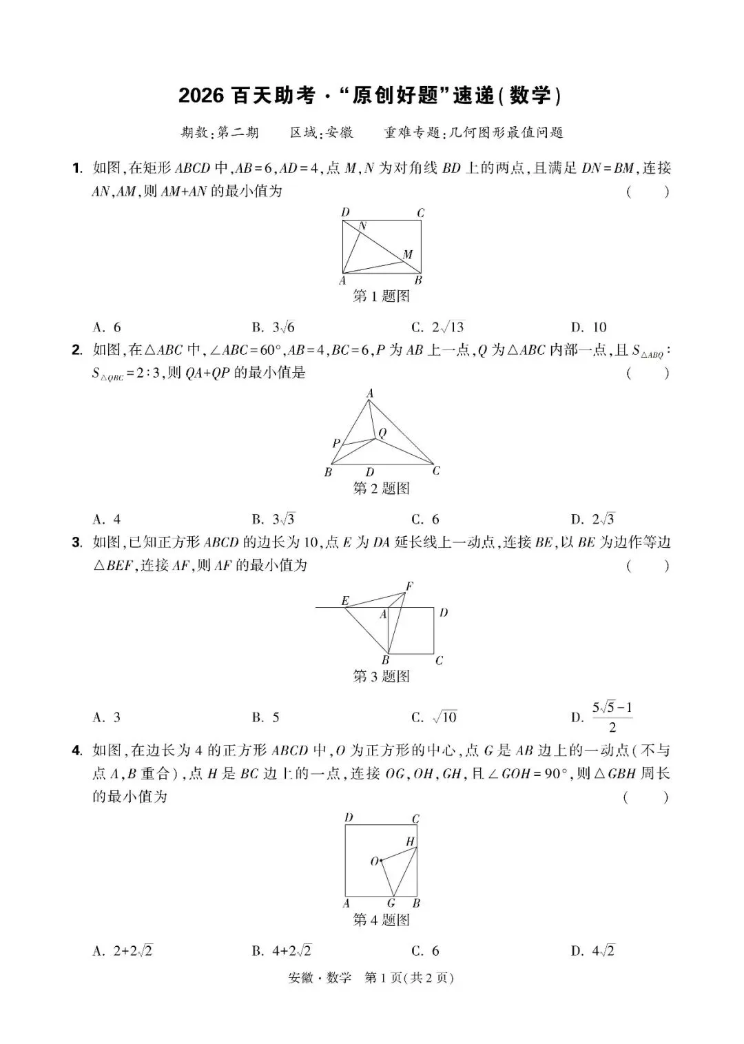 2026中考备考好题速递 第4张