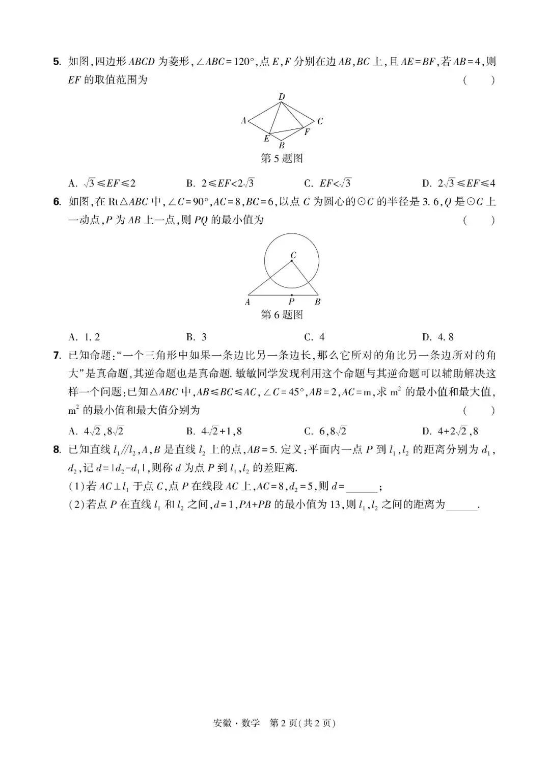 2026中考备考好题速递 第5张