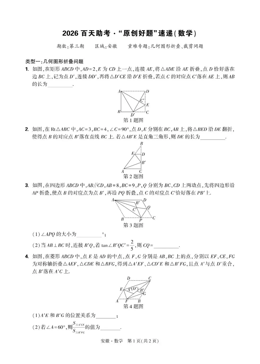 2026中考备考好题速递 第6张