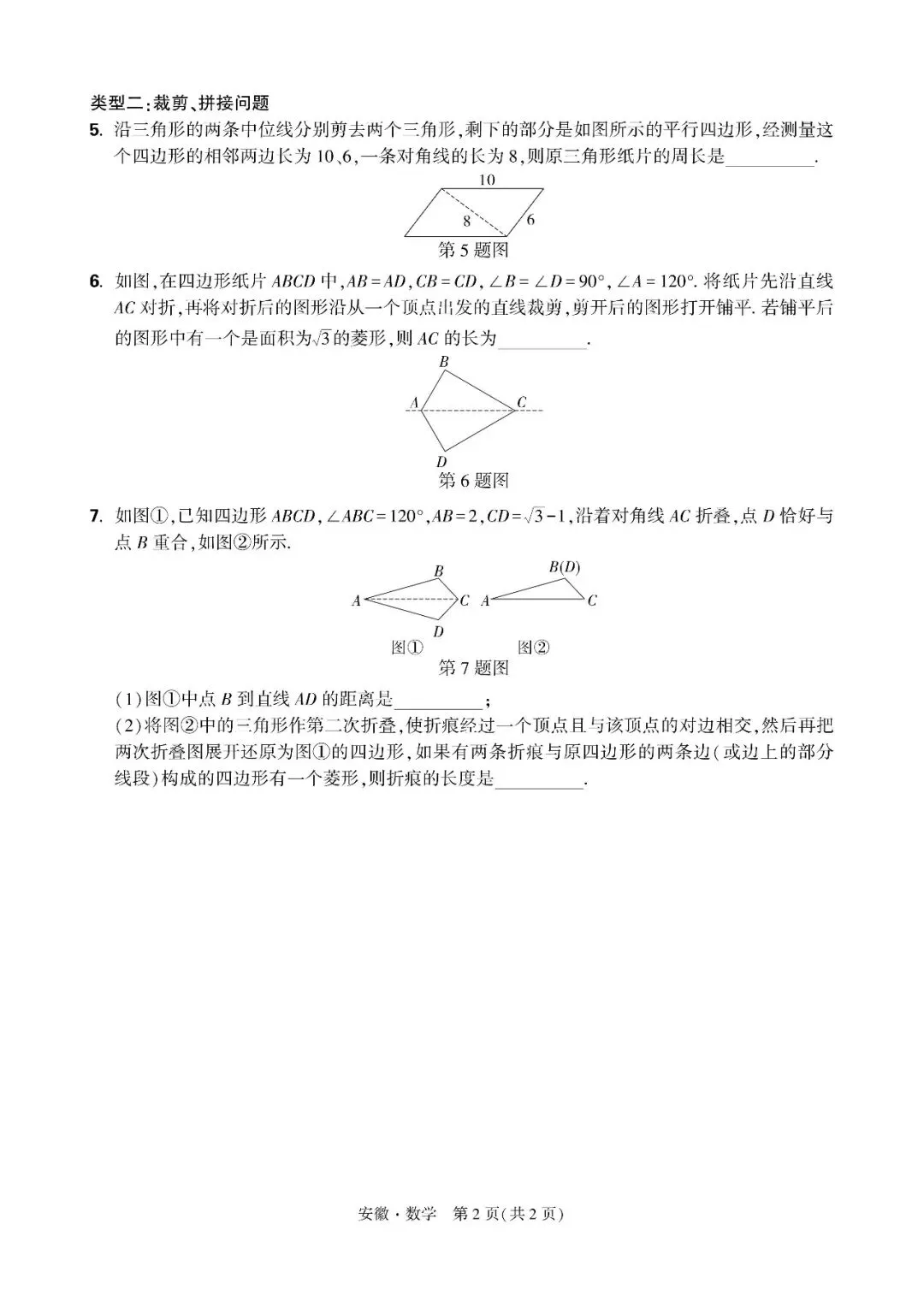 2026中考备考好题速递 第7张